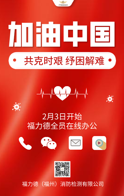 共克时艰 纾困解难 太阳成集团tyc122cc入口公司全面开启在线办公模式!