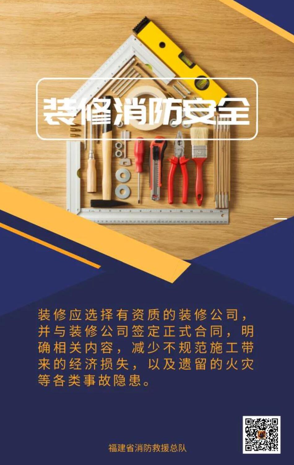 图说家庭装修中的消防安全