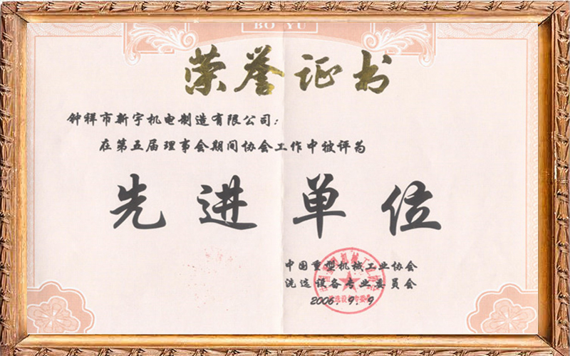 �й����ͻ�е��ҵЭ��ϴѡ�豸רҵίԱ���Ƚ���λ